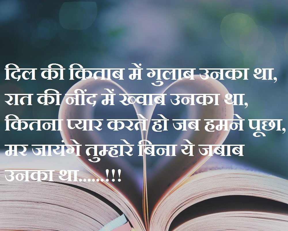 Love Shayari in hindi